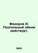 Fedorov A. The underground regional committee is active. In Russian /Fedorov A.. Fedorov, A.