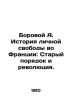 Borovoy A. The History of Personal Freedom in France: The Old Order and Revoluti. Borovoy  Alexey Alekseevich