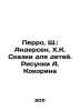 Perrault, Sh: Andersen, HK Tales for Children. Sketches by A. Kokorin In Russia. Andersen, Hans Christian