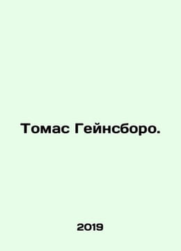 Thomas Gainsborough. In Russian /Tomas Geynsboro.. undefined
