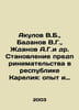 Akulov V.B., Badanov V.G., Zhdanov A.G. et al. The Formation of Entrepreneurshi. Zhdanov, Adrian Venediktovich