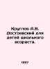 Dostoyevsky Kruglov for school-age children. In Russian (ask us if in doubt)/Kru. Kruglov  Alexander Vasilievich