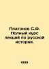 Platonov S.F. Complete course of lectures on Russian history. In Russian /Plato. Platonov, Sergei Fedorovich