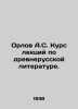 Orlov A.S. Course of lectures on ancient Russian literature. In Russian /Orlov . Orlov, Alexander Sergeevich