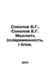 Sokolov B.G., Sokolov E.G. Think (with) temporality In Russian /Sokolov B.G., S. Boris Sokolov