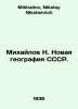 Mikhailov N. The New Geography of the USSR. In Russian /Mikhaylov N. Novaya geo. Mikhailov, Nikolay Nikolaevich