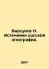 Badsukov N. Sources of Russian hagiography. In Russian /Barsukov N. Istochniki. Barsukov, Nikolay Platonovich