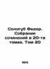 Sologub Fedor. A collection of essays in 20 volumes. Volume 20 In Russian /Solo. Sologub, Fedor Kuzmich