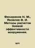 Fendrikov N. M.,  Yakovlev V. I. Methods of calculating the combat effectivenes. Yakovlev, Vladimir Alekseevich
