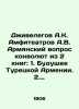 Jivelegov A.K. Amphitheatres A.V. The Armenian question is convulsed from 2 book. Amfiteatrov  Aleksandr Valentinovich