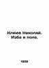 Nikolai Klyuev. Hut and field. In Russian (ask us if in doubt)/Klyuev Nikolay. I. Klyuev  Nikolay Alekseevich