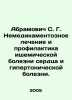 Abramovich S. G. Non-drug treatment and prevention of coronary heart disease an. Abramovich, Solomon Moiseevich