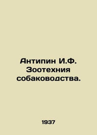 Antipin I.F. Zootechnology of Dog Breeding. In Russian /Antipin I.F. Zootekhniy