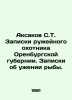 Aksakov S.T. Notes by a rifle hunter from the Orenburg province. Notes on fish f. Sergey Aksakov