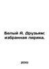White A. to Friends: Selected Lyrics. In Russian /Belyy A. Druzyam: izbrannaya . Andrey Bely