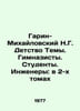 Garin-Mikhailovsky N.G. The Childhood of Themes. Gymnasists. Students. Engineer. Garin-Mikhailovsky, Nikolay Georgievich