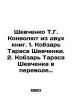 Shevchenko T.G. Konvolt from two books. 1. Taras Shevchenka's Kobzar. 2. Taras S. Shevchenko Taras