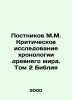 Postnikov M.M. Critical Study of the Chronology of the Ancient World. Volume 2 . Krit, Maximilian Nikolaevich