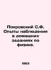 Pokrovsky S.F. Observation Experiences in Physics homework. In Russian /Pokrovs. Pokrovsky, Sergei Ivanovich