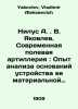 Nilus A. V. Yakovlev. Modern Field Artillery: Experience in the Analysis of the. Yakovlev, Vladimir Alekseevich
