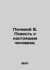 Field B. A Tale of a Real Man. In Russian /Polevoy B. Povest o nastoyashchem ch. Boris Polevoy
