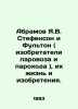 Abramov Y.V. Stephenson and Fulton (inventors of the steam locomotive and steam. Abramov, Yakov Vasilievich