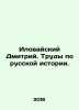 Dmitry Ilovaisky. Works on Russian History. In Russian /Ilovayskiy Dmitriy. Tr. Ilovaisky, Dmitry Ivanovich