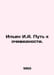 Ilyin I.A. Path to Evidence. In Russian /Ilin I.A. Put k ochevidnosti.. Ilyin, Ivan Alexandrovich