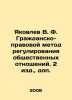 Yakovlev V. F. Civil-law method of regulating social relations In Russian /Yak. Yakovlev, Vladimir Alekseevich