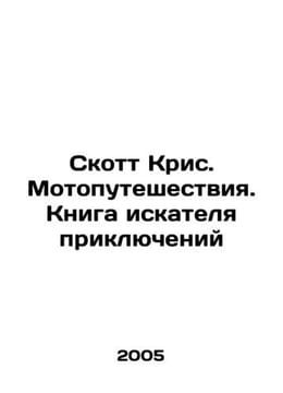 Scott Kris: Motortravel: The Book of the Adventurer In Russian /Skott Kris. Mot. undefined