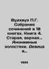 P.G. Woodhouse collection of essays in 18 books. Book 4. Old, faithful.. anonym. Pale Granville Woodhouse