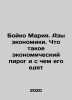 Boyko Maria. The basics of economics. What is an economic pie and what is it e. Horn, Out