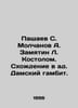 Pashaev S. Molchanov A. Zamyatin L. Kostol. The descent into hell. The Ladys Ga. Molchanov, Alexander Nikolaevich