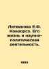 Litvinova E.F. Condorse. His life and scientific and political activities. In R. Litvinova, Elizaveta Fedorovna