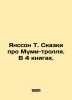 Jansson T. Tales of the Moomin Troll. In 4 Books. In Russian /Yansson T. Skazki. Tove Jansson