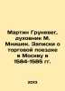 Martin Gruneg, confessor M. Mnishek. Notes on a trade trip to Moscow in 1584-15. Mnishek, Marina