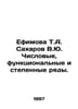 Efimova T.A. Sakharov V.Yu. Numerical, functional, and degree series. In Russia. Sakharov, Vladimir Antonovich