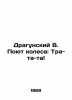 Dragunsky B. Wheels Sing: Tra-ta-ta In Russian /Dragunskiy V. Poyut kolesa: Tra. Victor Dragunsky