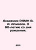 Academician of the Russian Academy of Medical Sciences V. A. Almazov. For the 8. Almazov, Alexander Ivanovich