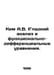 Kim A.V. iSmooth analysis and functional-differential equations. In Russian /Ki. Gladky, Alexander Klementyevich