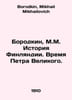 Borodkin, M.M. History of Finland. The Time of Peter the Great. In Russian /Bor. Borodkin, Mikhail Mikhailovich