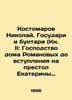 Kostomarov Nicholas. Sovereign and rebel (Book II: Dominance of the House of Ro. Kostomarov, Nikolay Ivanovich