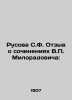 Rusova S.F. Review of the Works of V.P. Miloradovich: In Russian /Rusova S.F. O. Usova, Sofya Ermolaevna