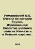 Romanovsky V.E. Essays on the History of Georgia. (Appendix: Development of Educ. Romanovsky  Vasily Evgrafovich