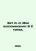 Fet A. A. My Memoirs: In 2 Volumes. In Russian /Fet A. A. Moi vospominaniya: V . Athanasius Fet