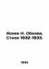 N. Obnova Aseev. Poems 1932-1933. In Russian (ask us if in doubt)/Aseev N. Obnov. Aseev  Nikolay Nikolaevich