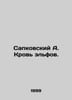 Sapkovsky A. The Blood of Elves. In Russian /Sapkovskiy A. Krov elfov.. Andrzej Sapkowski