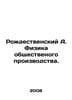 Christmas A. Physics of Public Production. In Russian /Rodestvenskiy A. Fizika . Rozhdestvensky, Alexey Andreevich