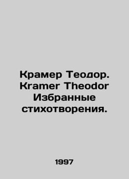 Kramer Theodor. Kramer Theodor Selected Poems. In Russian /Kramer Teodor. Krame. undefined