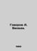 Govorov A. Conversation. In Russian /Govorov A. Beseda.. Govorov, Alexey Vasilievich